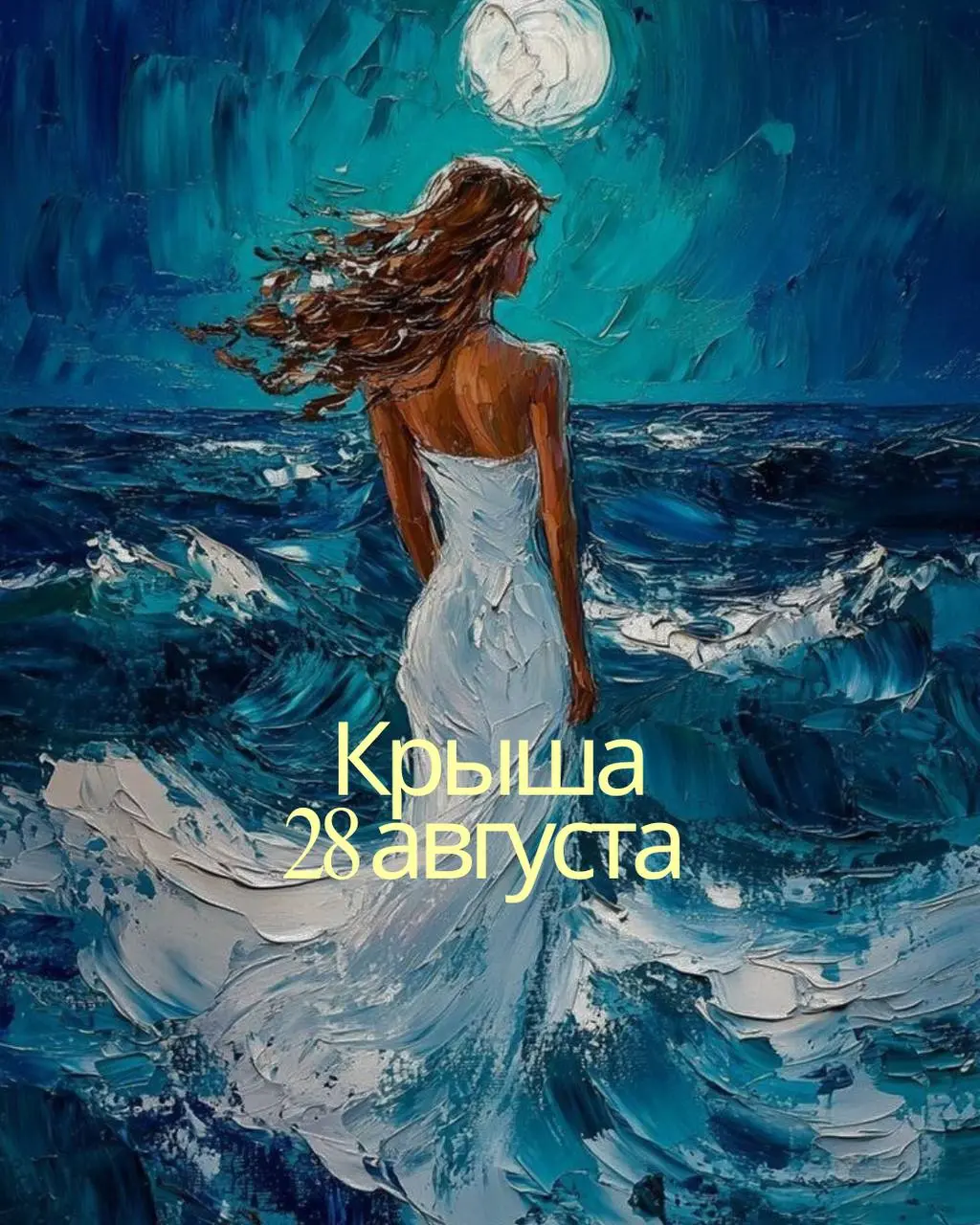 АФИША АВГУСТ