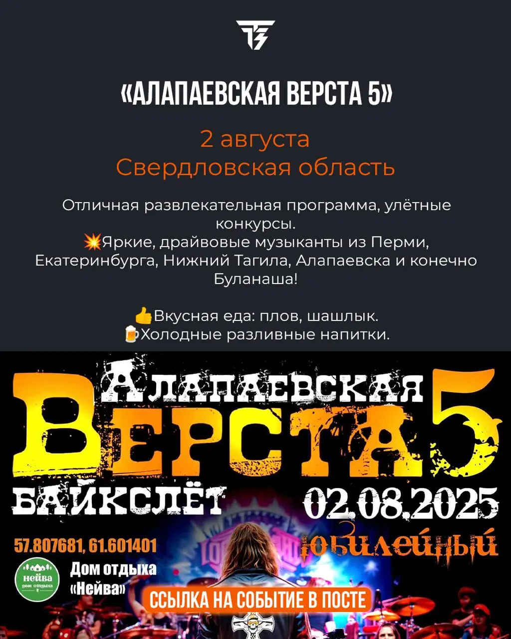 Мотособытия | 28.07 - 3.08