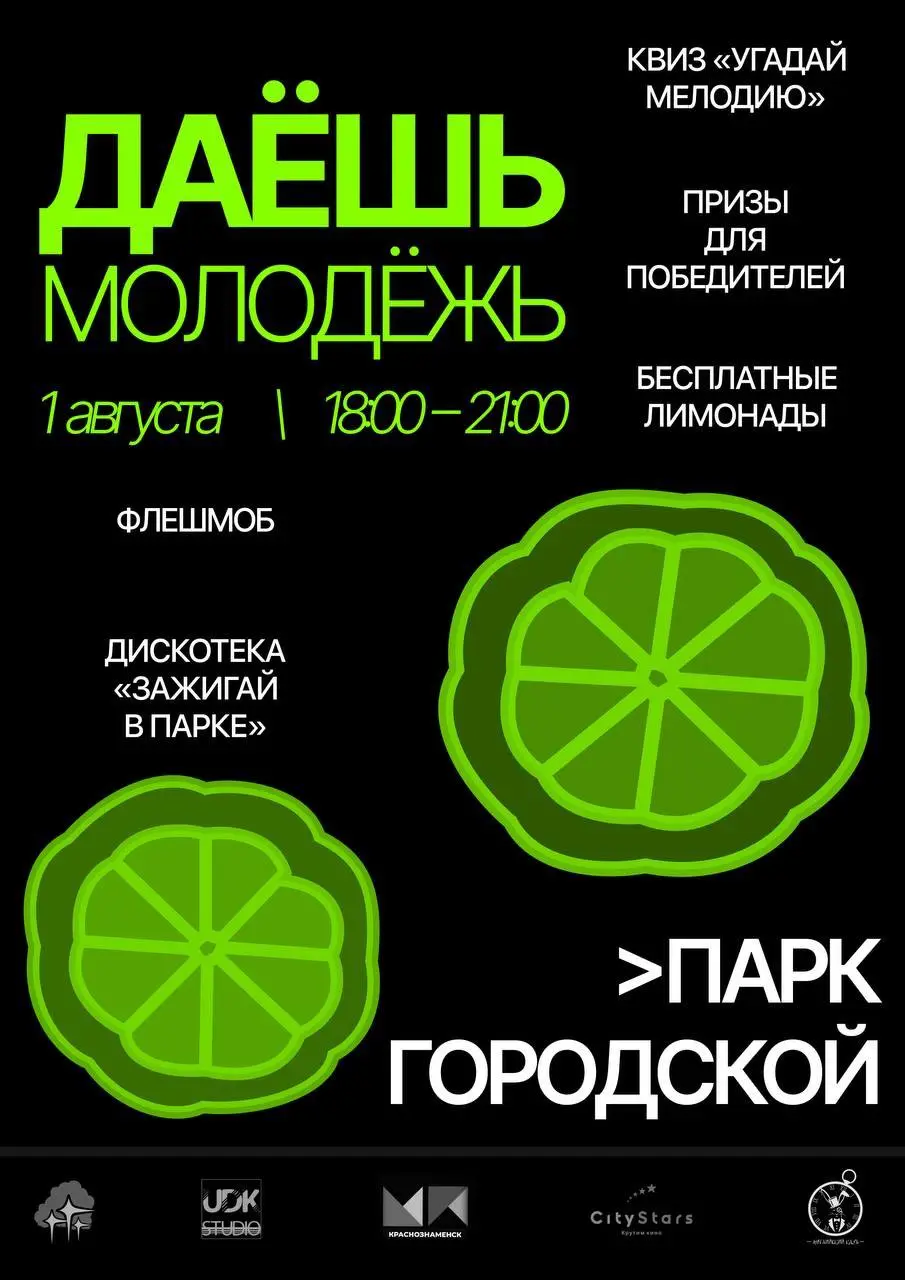 Зажигай в парке