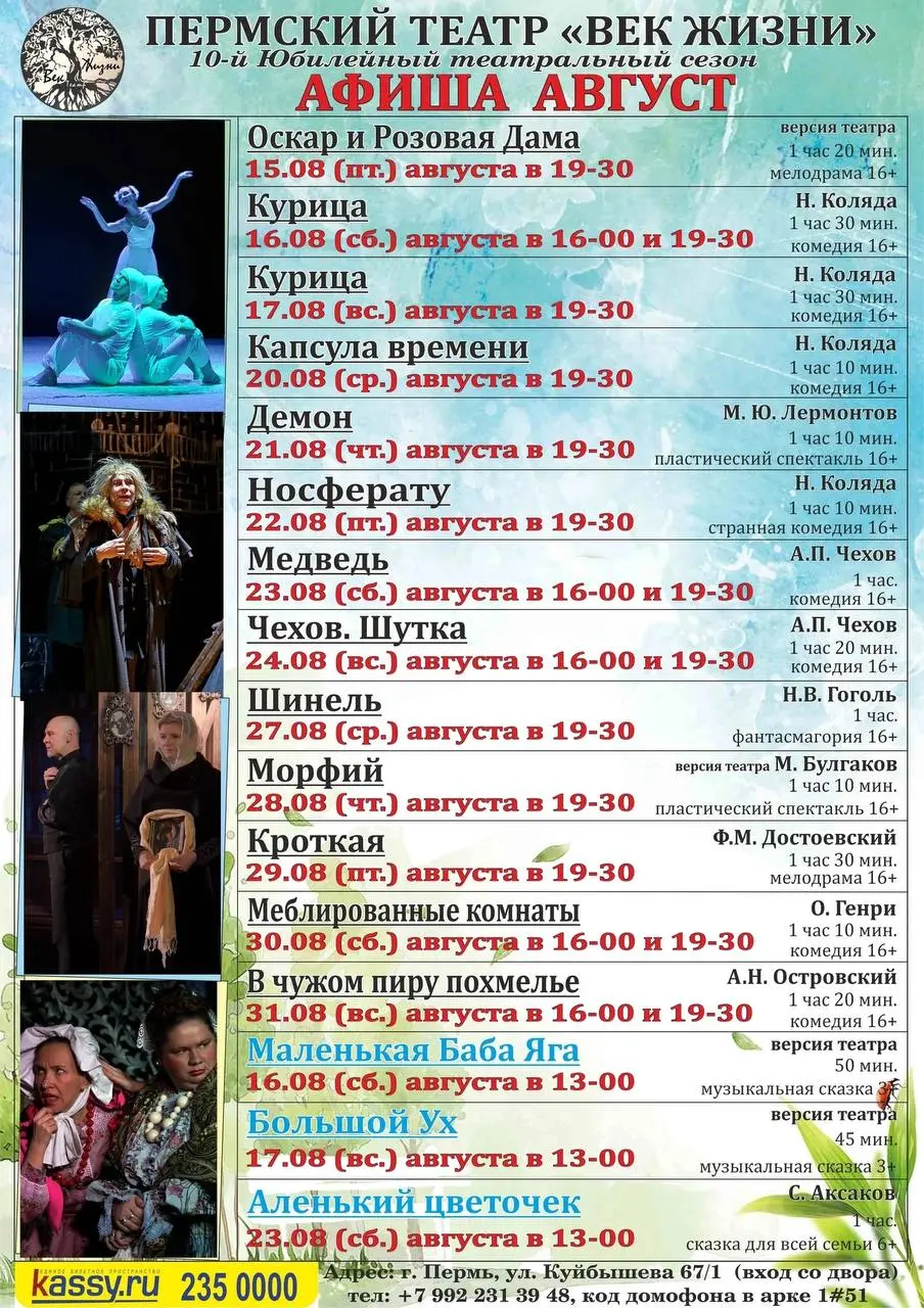 Афиша театров. Август-Сентябрь