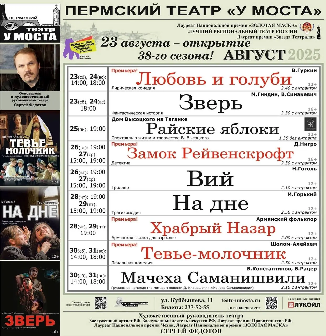 Афиша театров. Август-Сентябрь