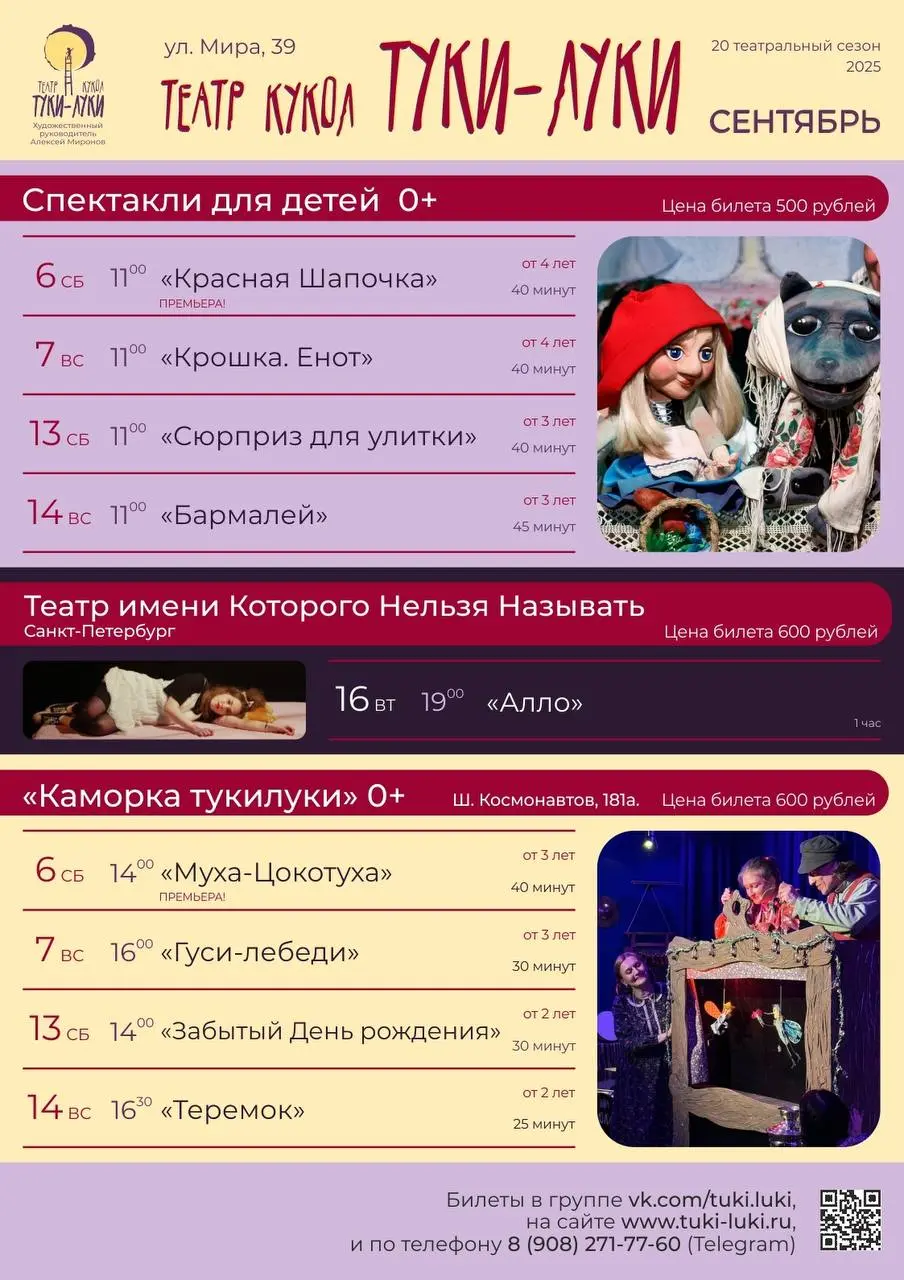 Афиша театров. Август-Сентябрь