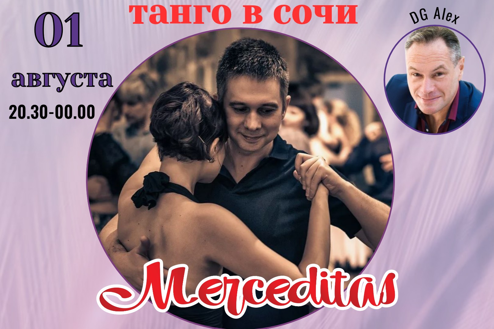 Летнее море, летнее солнце и летнее танго!