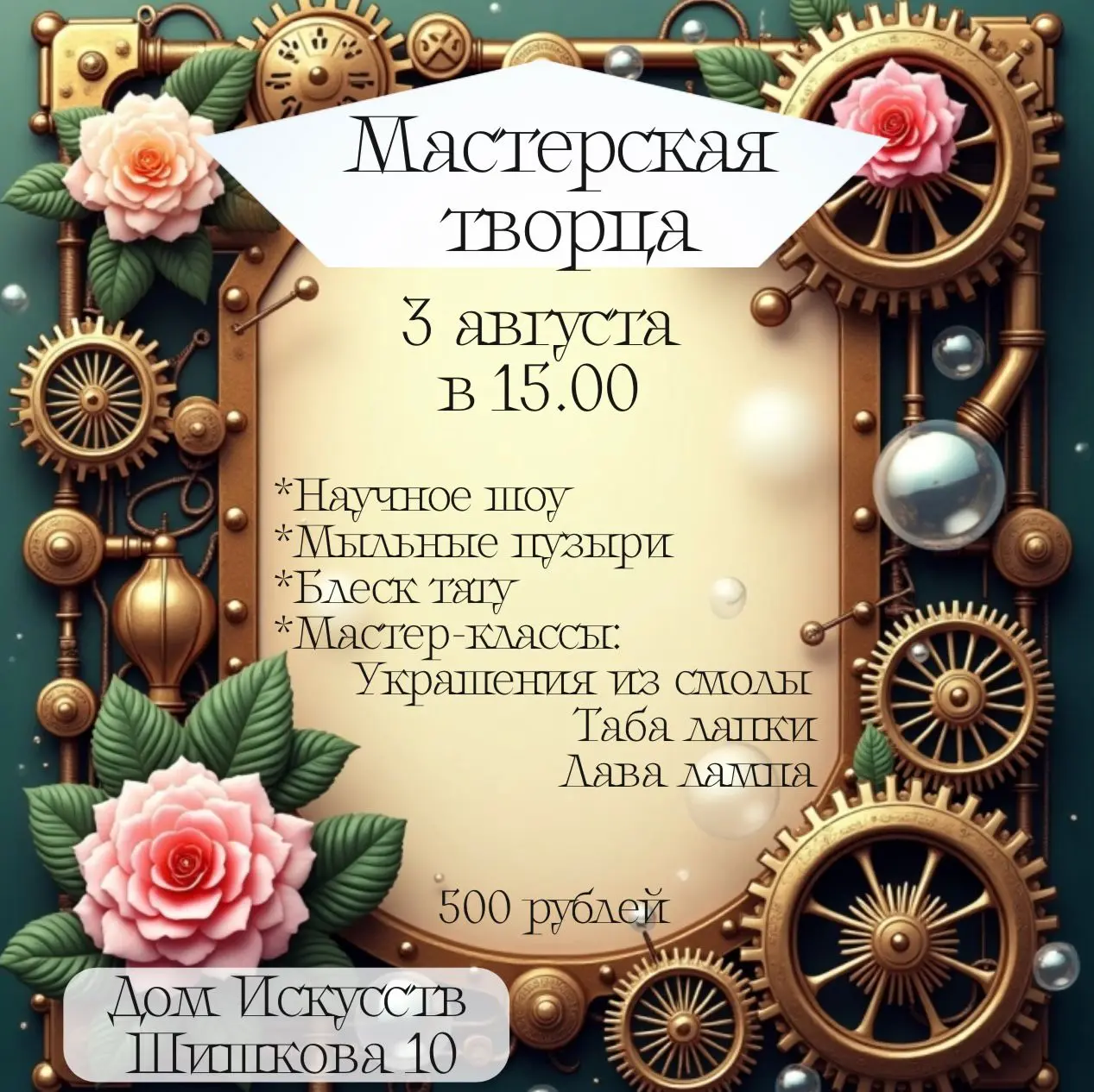 Мастерская творца