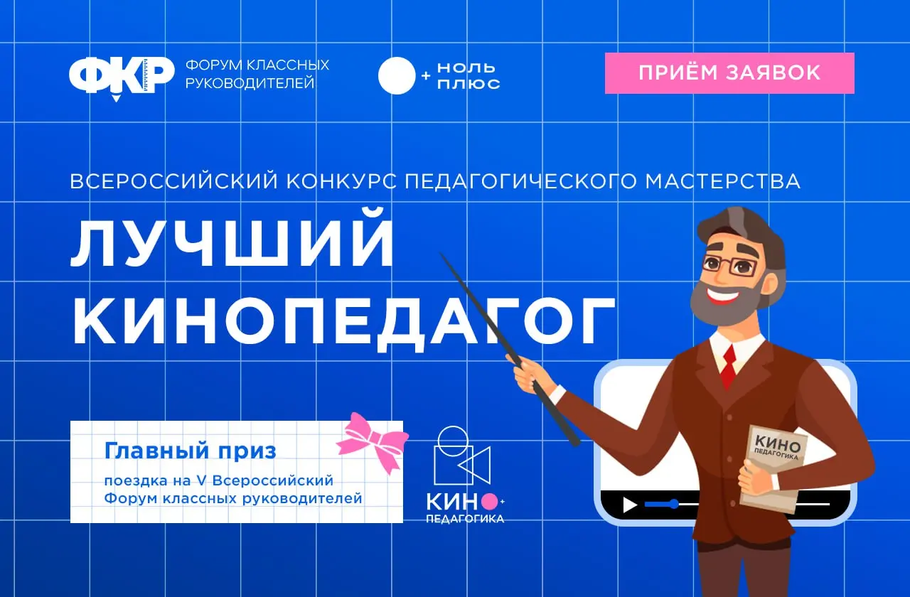 Международный форум «Кинопедагогика. Новый уровень» и другие проекты