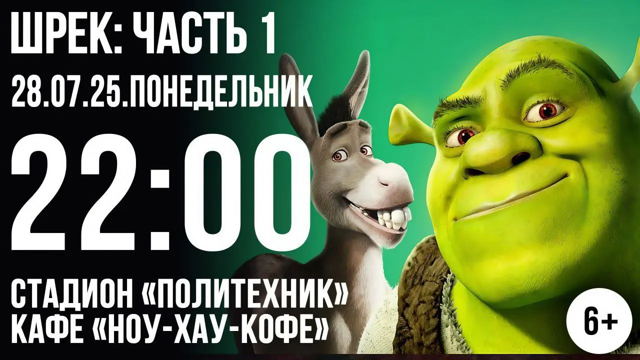Кино под открытым небом!