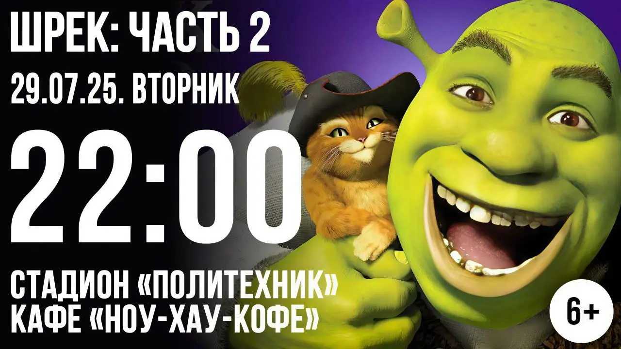 Кино под открытым небом!