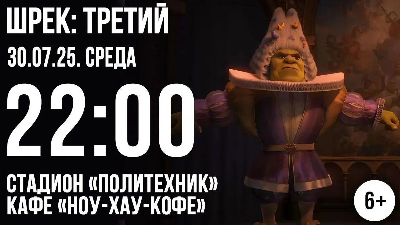 Кино под открытым небом!