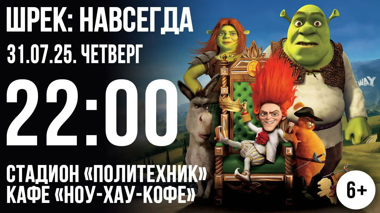 Кино под открытым небом!