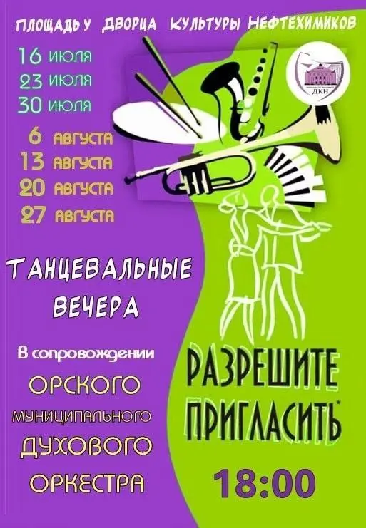 Афиша мероприятий на эту неделю с Дворцом культуры