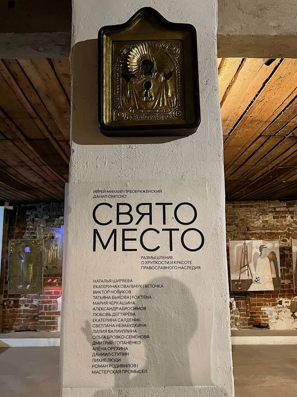 Выставка «Свято место» в Ярославле