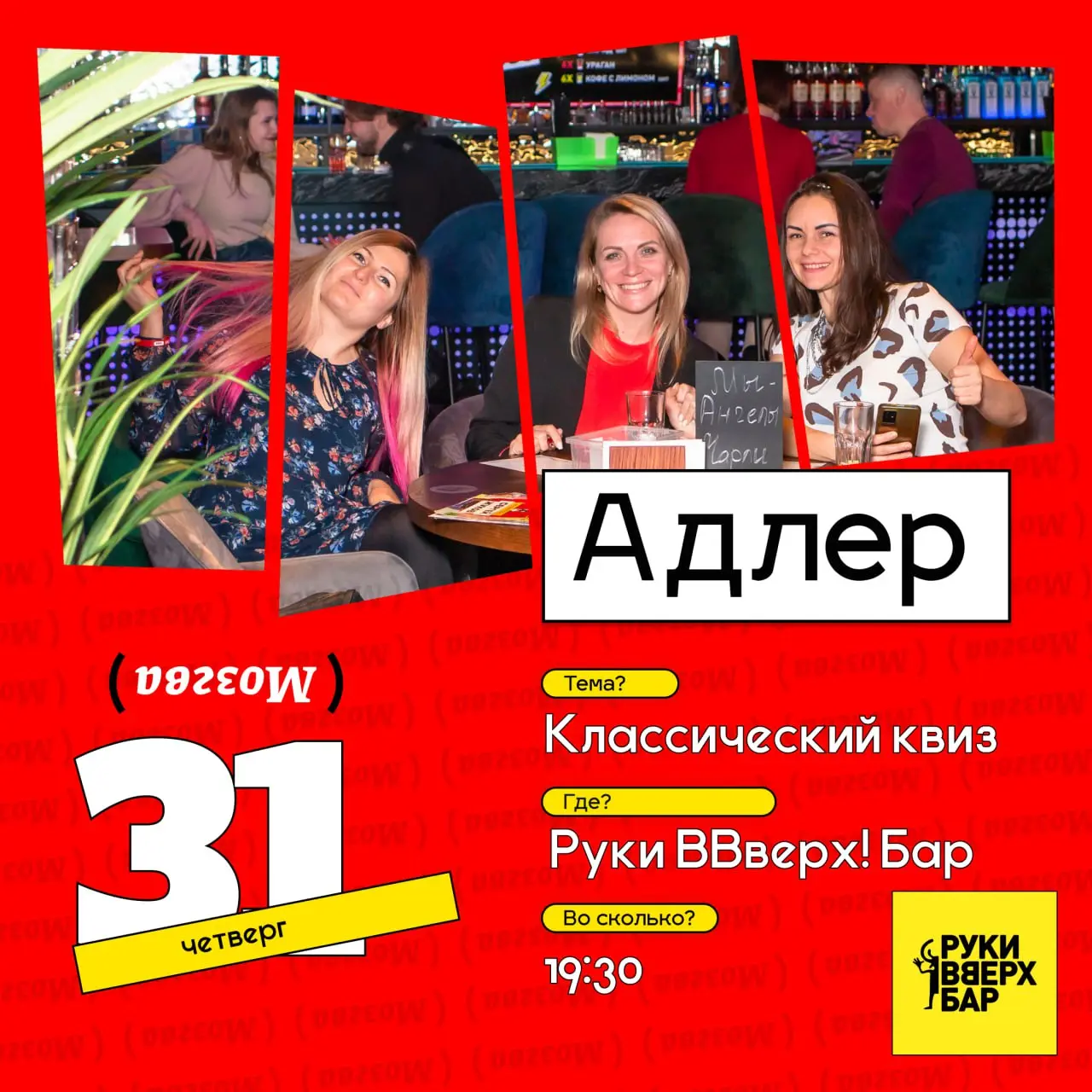 Квиз в 