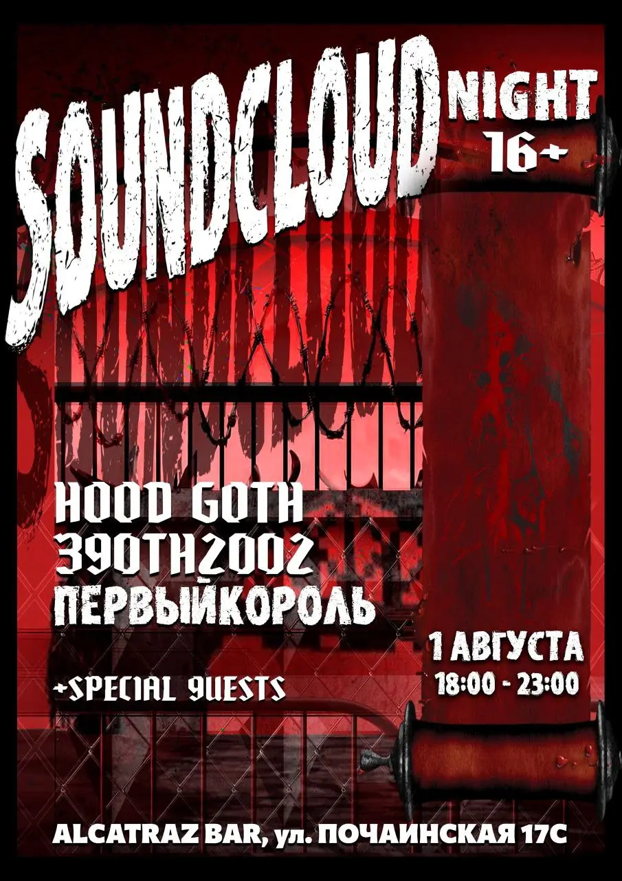 Soundcloud night и Fun Mode