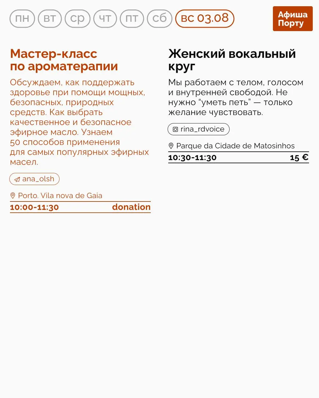 Мастер-класс по ароматерапии и Женский вокальный круг