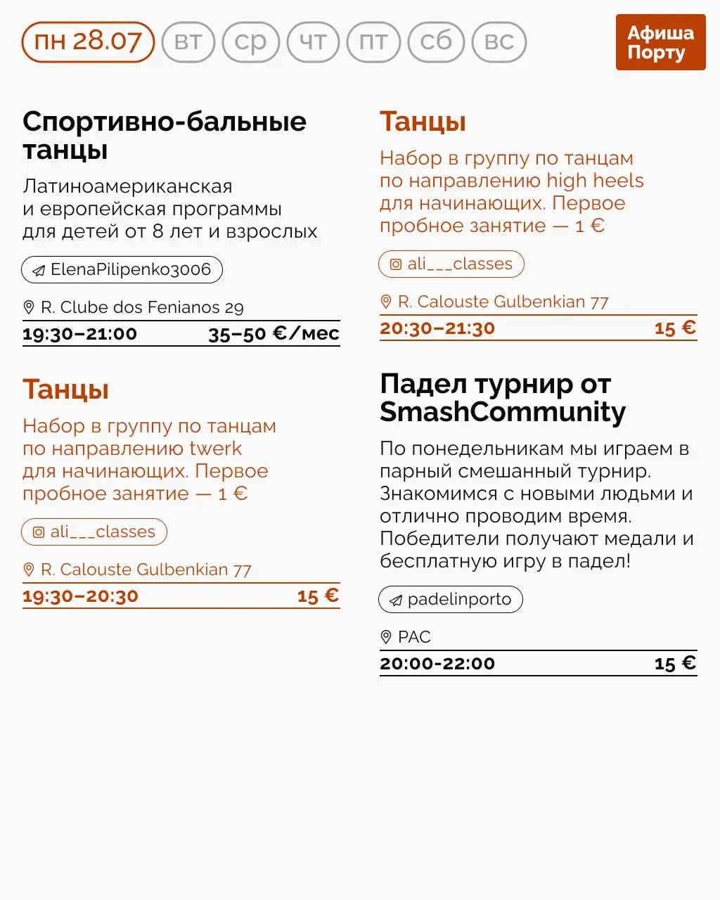 Спортивная афиша на 28 июля - 3 августа
