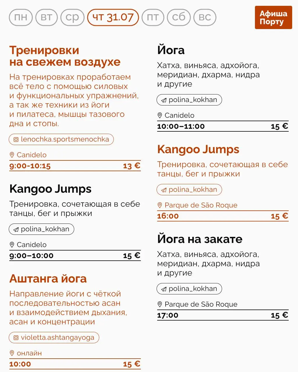 Спортивная афиша на 28 июля - 3 августа