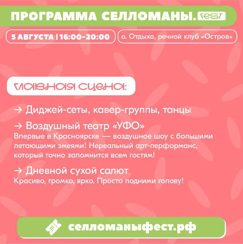 СЕЛОМАНЫFEST