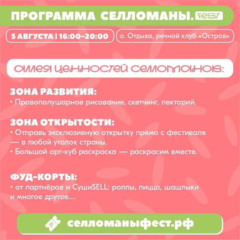СЕЛОМАНЫFEST
