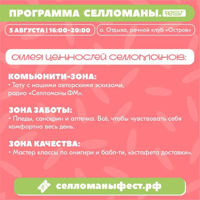 СЕЛОМАНЫFEST