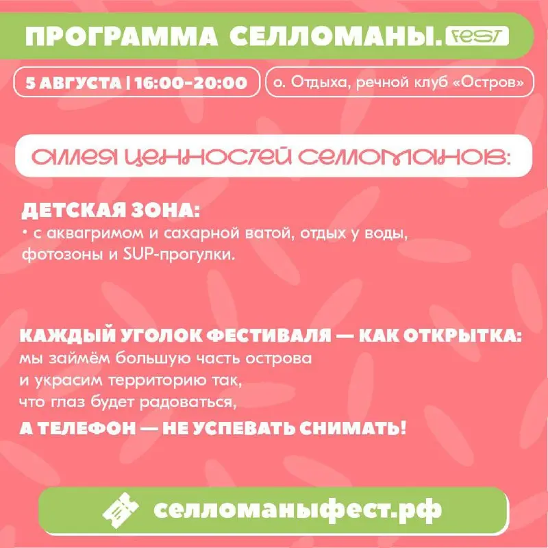 СЕЛОМАНЫFEST