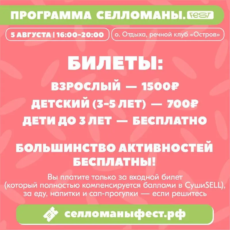 СЕЛОМАНЫFEST