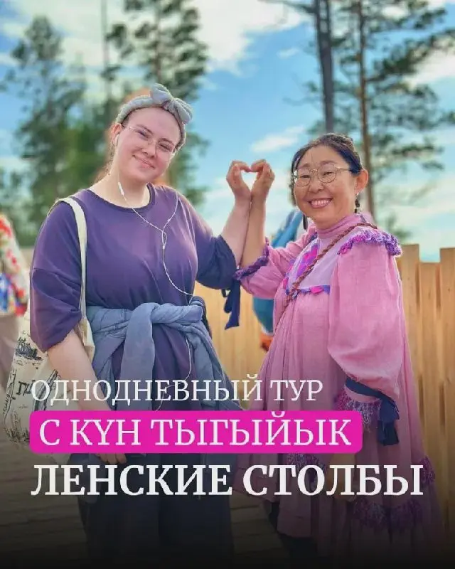 Однодневный тур «Ленские столбы» С КҮН ТЫГЫЙЫК!