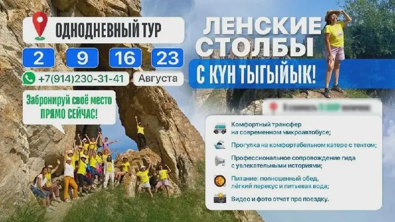 Однодневный тур «Ленские столбы» С КҮН ТЫГЫЙЫК!
