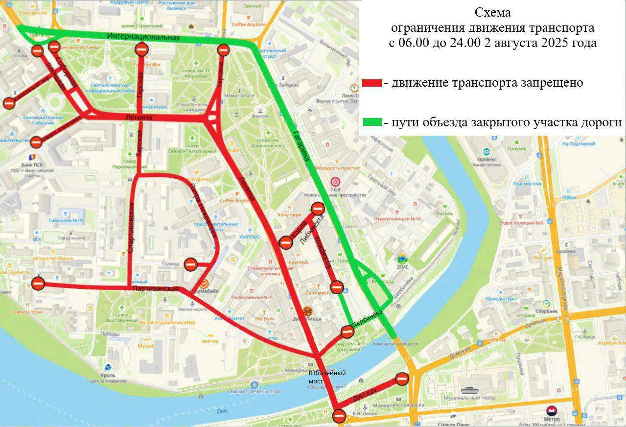 Ограничения движения транспорта в центре Омска с 1 по 3 августа