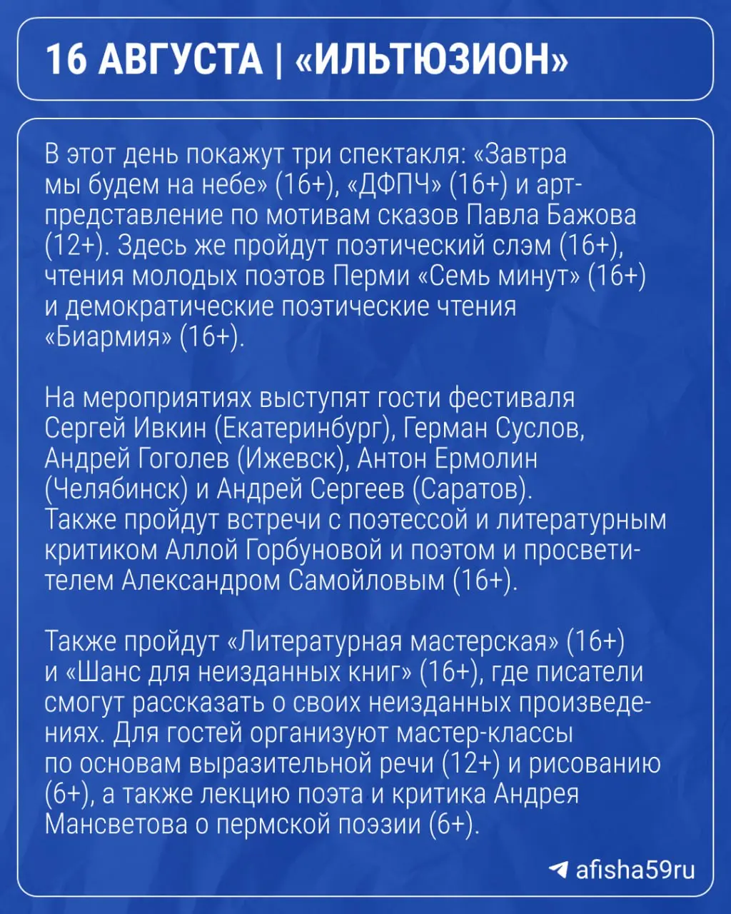 Литературный фестиваль «Компрос» в Перми