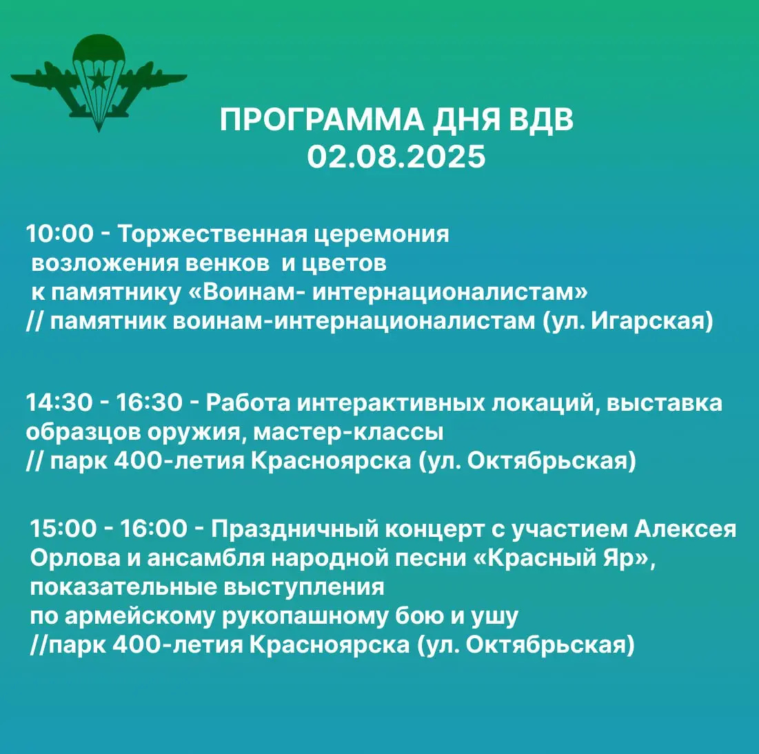 День ВДВ