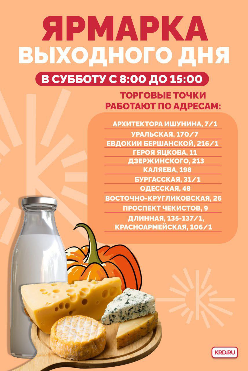 Кубанские фермеры ждут краснодарцев на 11 ярмарках выходного дня