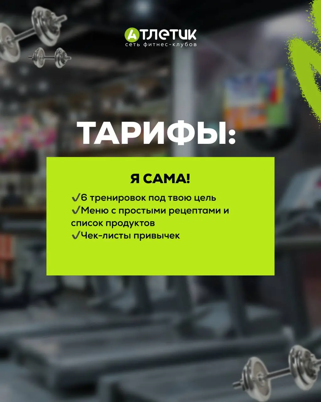 4-Х НЕДЕЛЬНЫЙ МАРАФОН «ЛЕДИ-ХУДЕЙ»