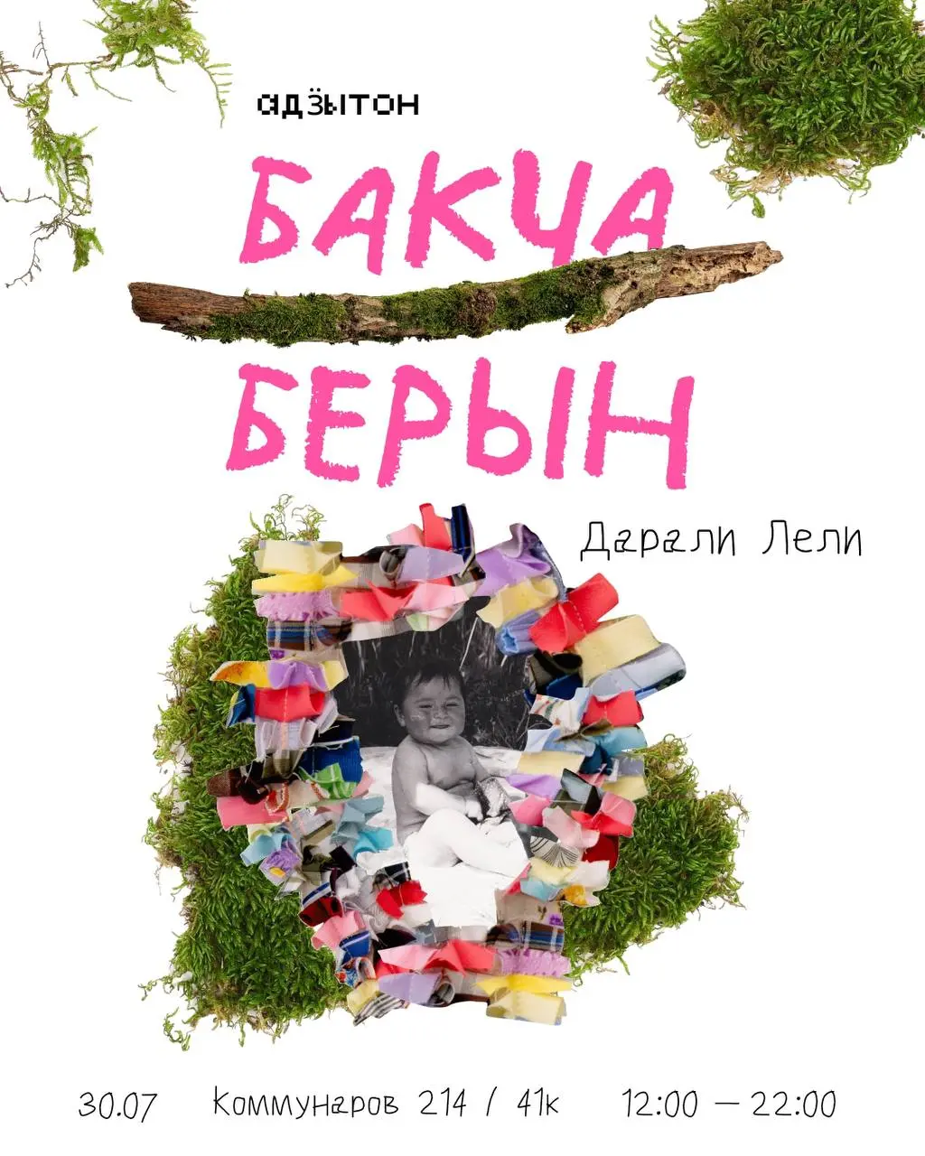 Однодневная выставка-квартирник с художниками в мастерской Максима