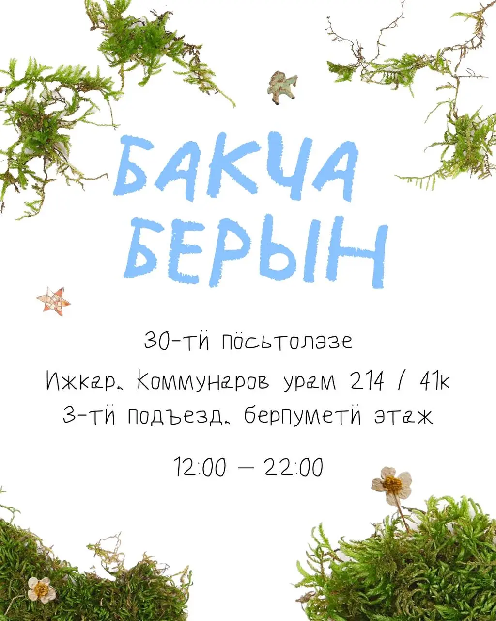 Однодневная выставка-квартирник с художниками в мастерской Максима