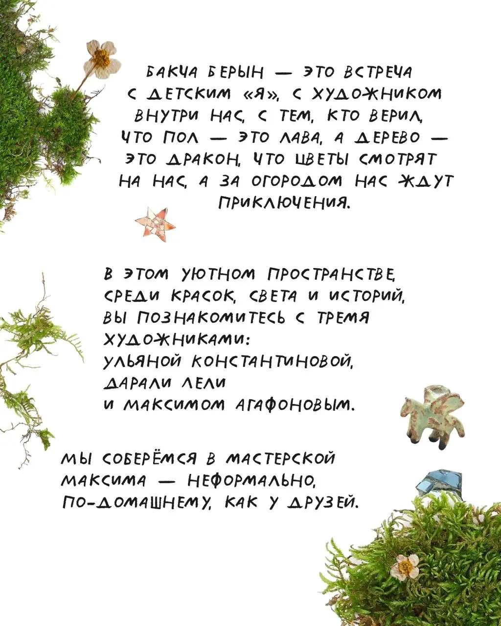 Однодневная выставка-квартирник с художниками в мастерской Максима
