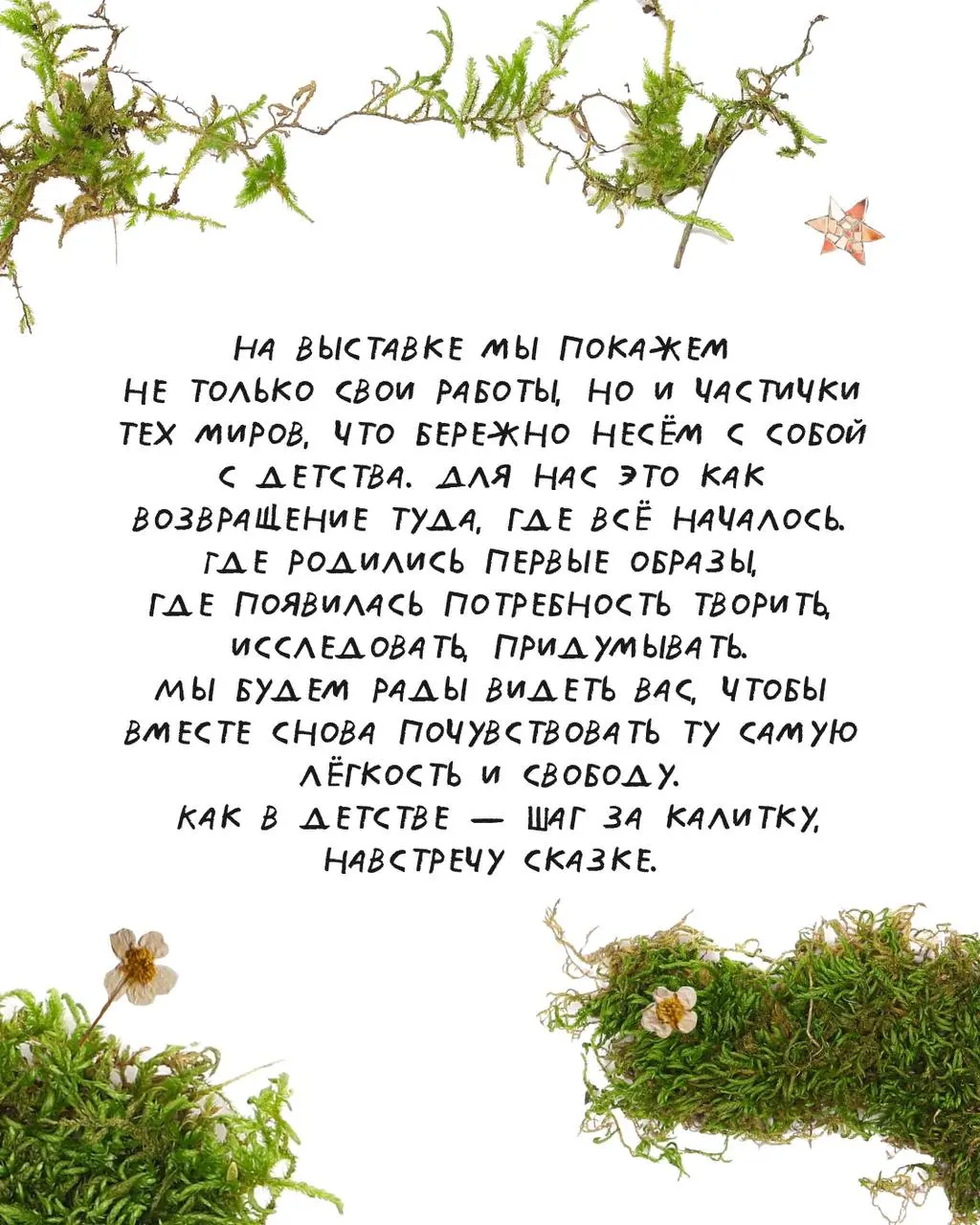 Однодневная выставка-квартирник с художниками в мастерской Максима