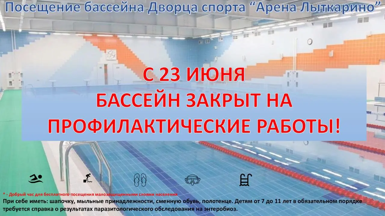 Публичное распределение расписания мероприятий в Дворце спорта "Арена Лыткарино" с 28 июля по 3 августа 2025 года
