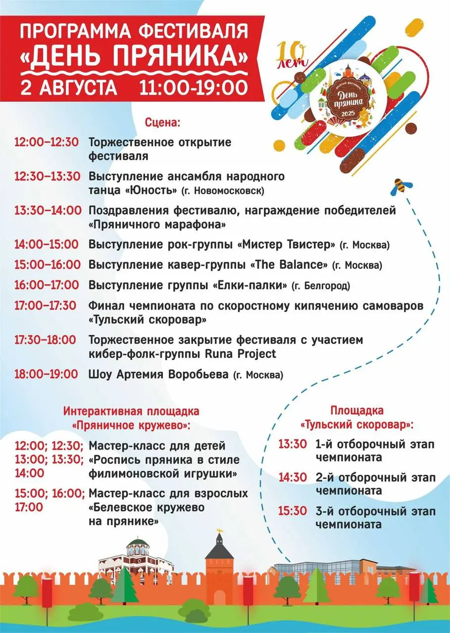 День пряника в Туле
