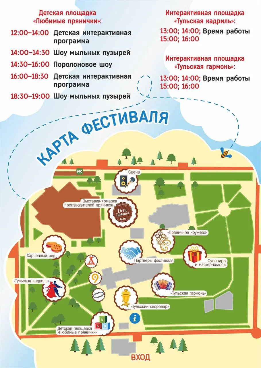 День пряника в Туле