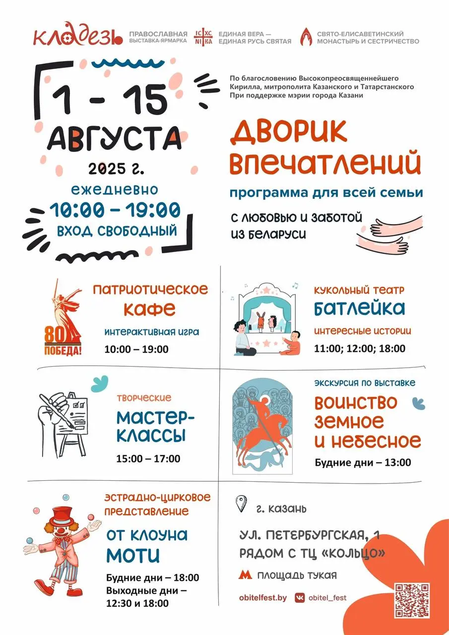 Фестиваль православной культуры и выставка-ярмарка изделий монастырских мастерских «Кладезь»