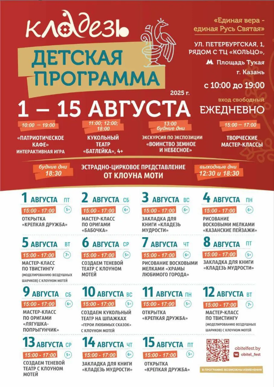 Фестиваль православной культуры и выставка-ярмарка изделий монастырских мастерских «Кладезь»