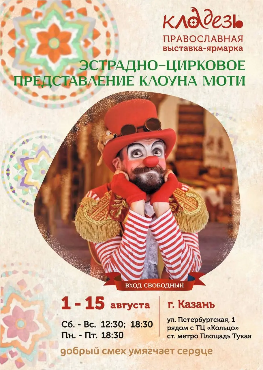 Фестиваль православной культуры и выставка-ярмарка изделий монастырских мастерских «Кладезь»