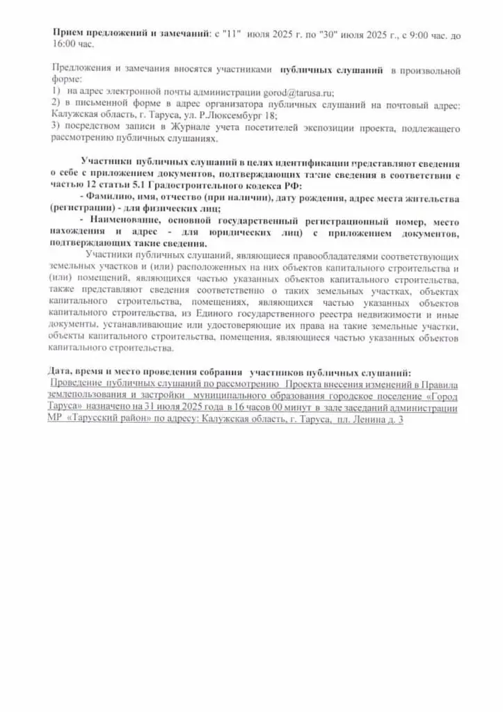 Публичные слушания по ПЗЗ