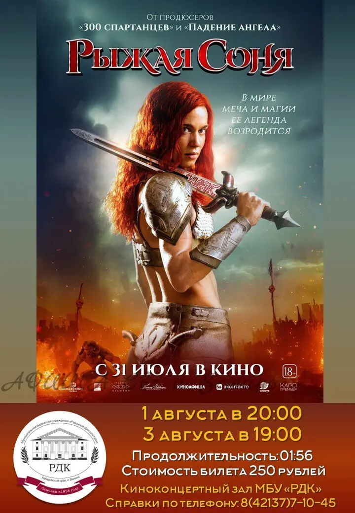 Кинопоказ 31 июля в 20:00 и 2 августа в 19:00