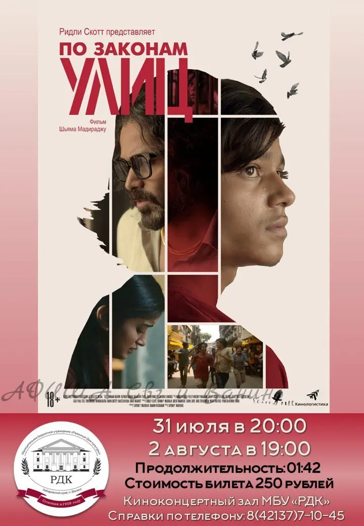 Кинопоказ 31 июля в 20:00 и 2 августа в 19:00