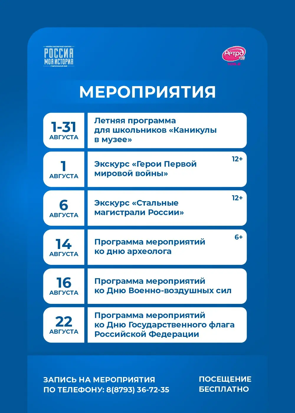ПРОВЕДИТЕ АВГУСТ ВМЕСТЕ С НАШИМ ИСТОРИЧЕСКИМ ПАРКОМ!