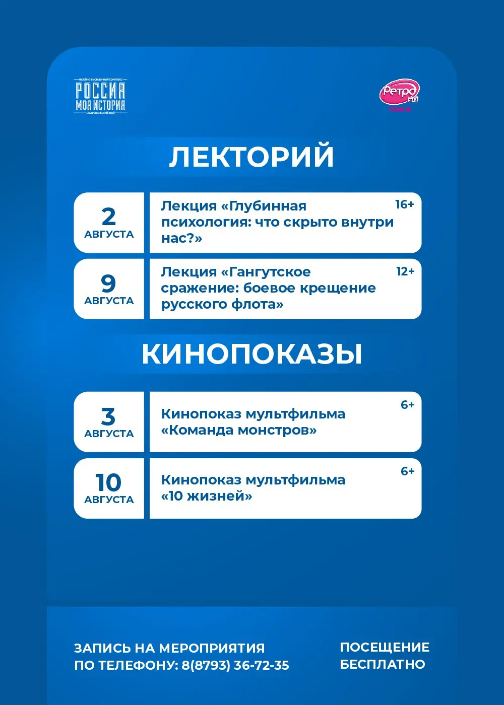 ПРОВЕДИТЕ АВГУСТ ВМЕСТЕ С НАШИМ ИСТОРИЧЕСКИМ ПАРКОМ!