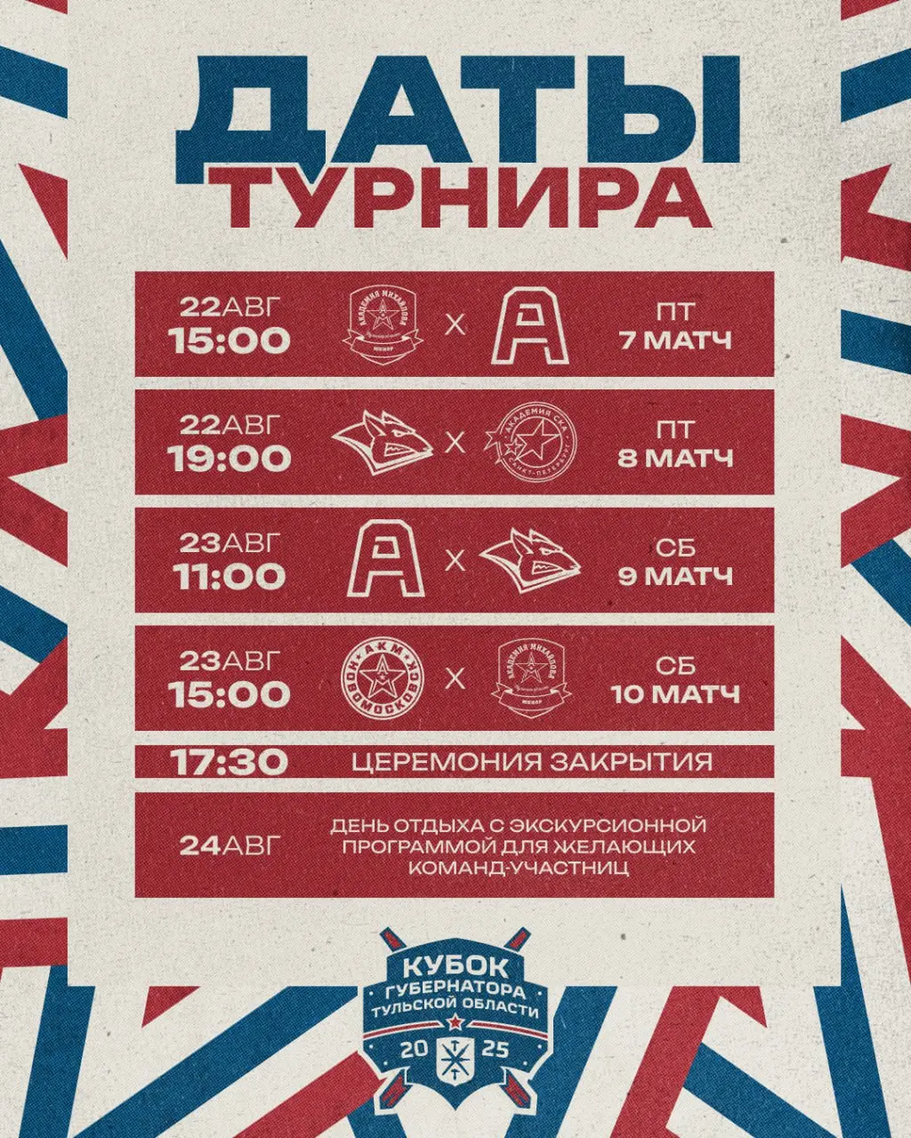 Кубка Губернатора Тульской области в Новомосковске
