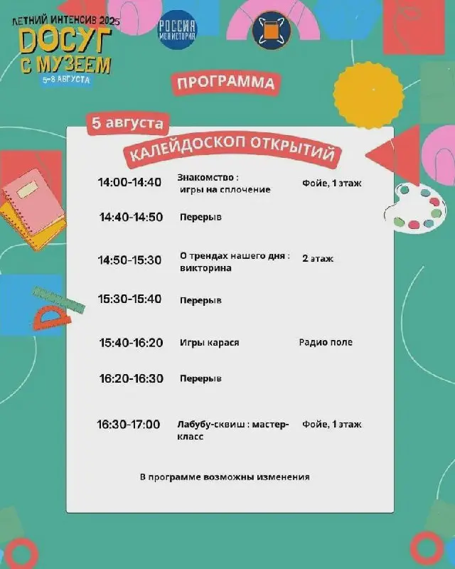Летний интенсив «Досуг с музеем»