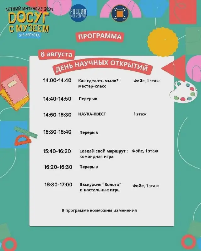 Летний интенсив «Досуг с музеем»